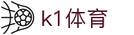 K1体育-官方综合门户-赛事、资讯、服务一站式平台